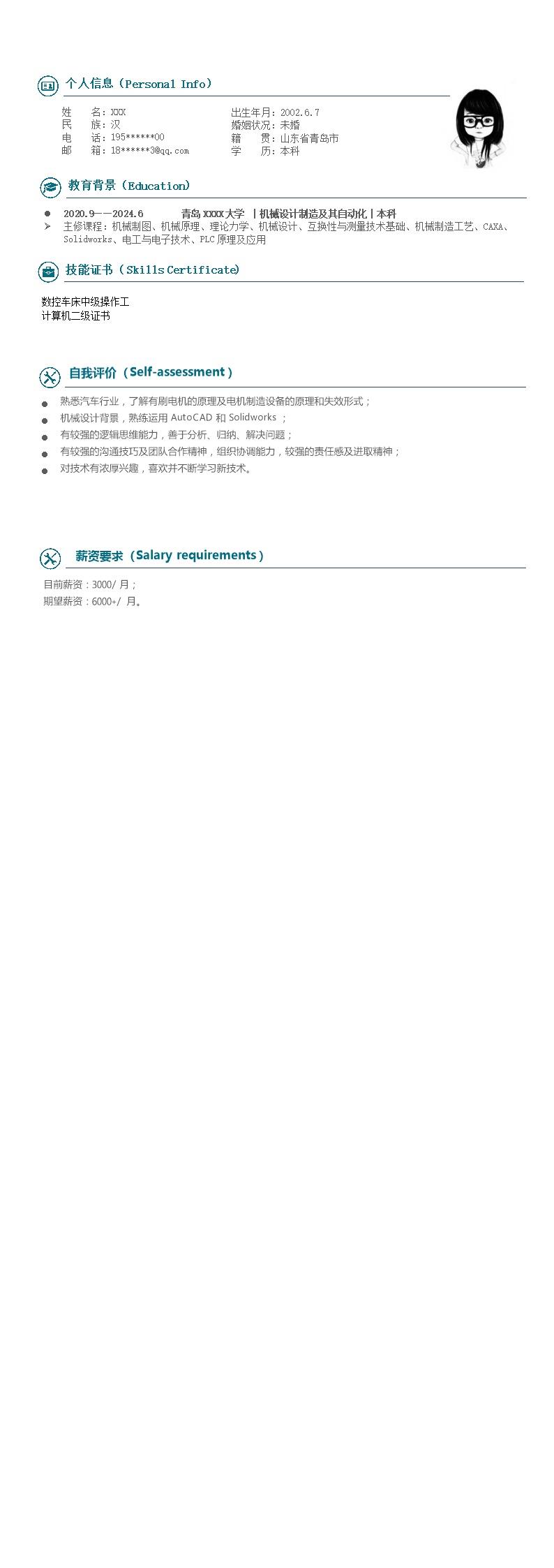 6293_机械设计制造及其自动化相关专业应届生求职简历模板  - 机械工程简历模板